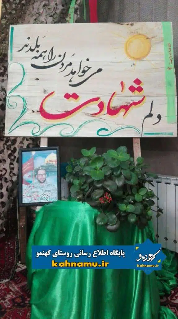 مراسم بزرگداشت شهید محمد جنتی - حاج حیدر در کهنمو